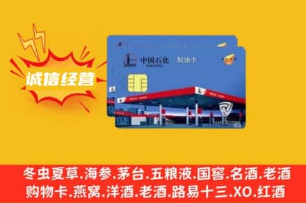 乐山回收加油卡