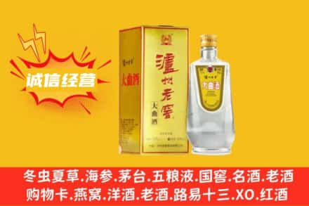 乐山回收泸州老窖