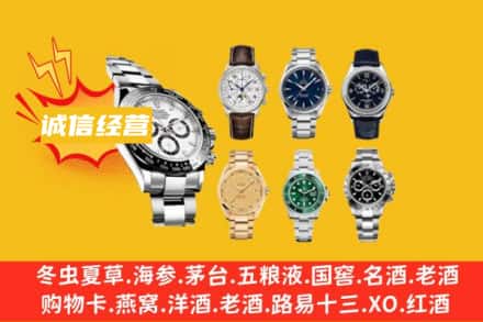 乐山回收名表