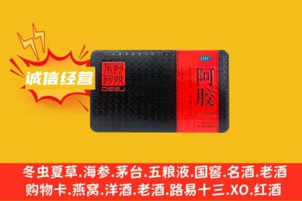 乐山回收阿胶