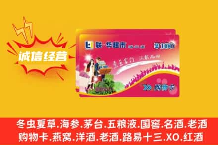 乐山回收商超卡