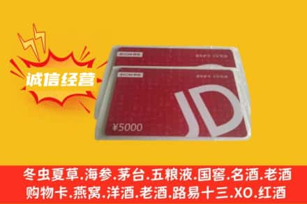 乐山回收京东卡