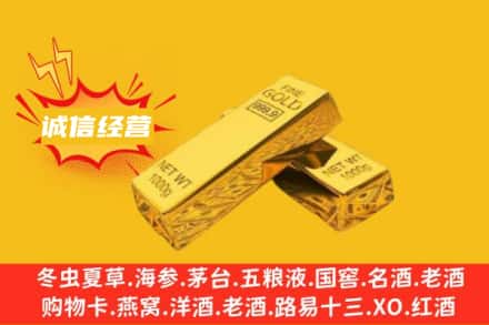 乐山回收黄金